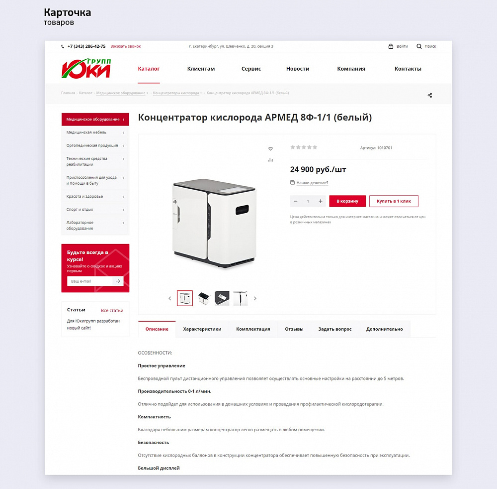 Интернет-магазин «Юкигрупп»